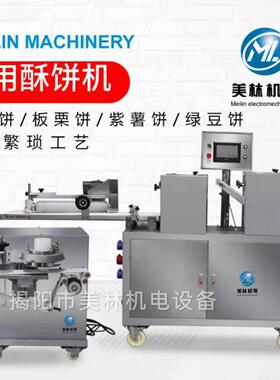 小型酥饼机多功能厂家全自动绿豆饼蛋黄玫瑰鲜花酥饼生产线包馅机