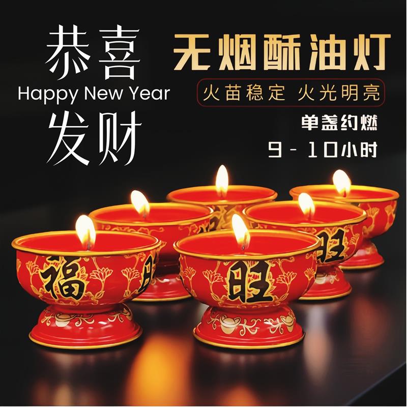 福旺酥油蜡烛8小时金属灯座家用喜庆过年喜庆长明新款蜡烛油酥灯