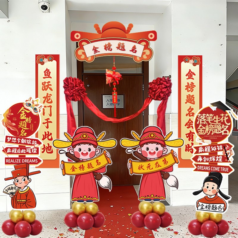 高考上大学升学宴布置金榜题名酒店会场景装饰品状元门牌装饰kt板