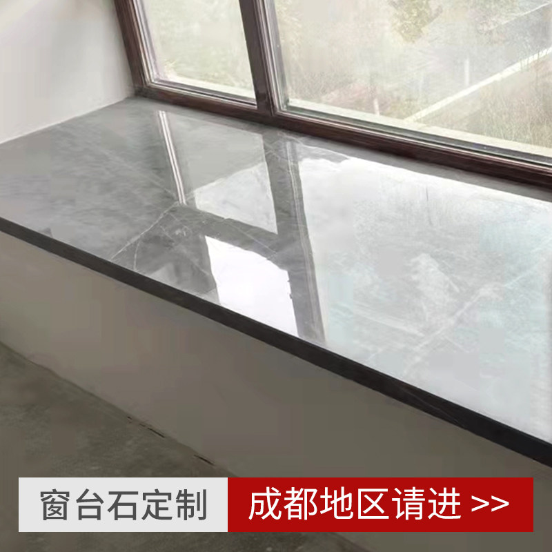 成都石材天然大理石台面窗台石人造石花岗岩桌面爵士白飘窗台定制