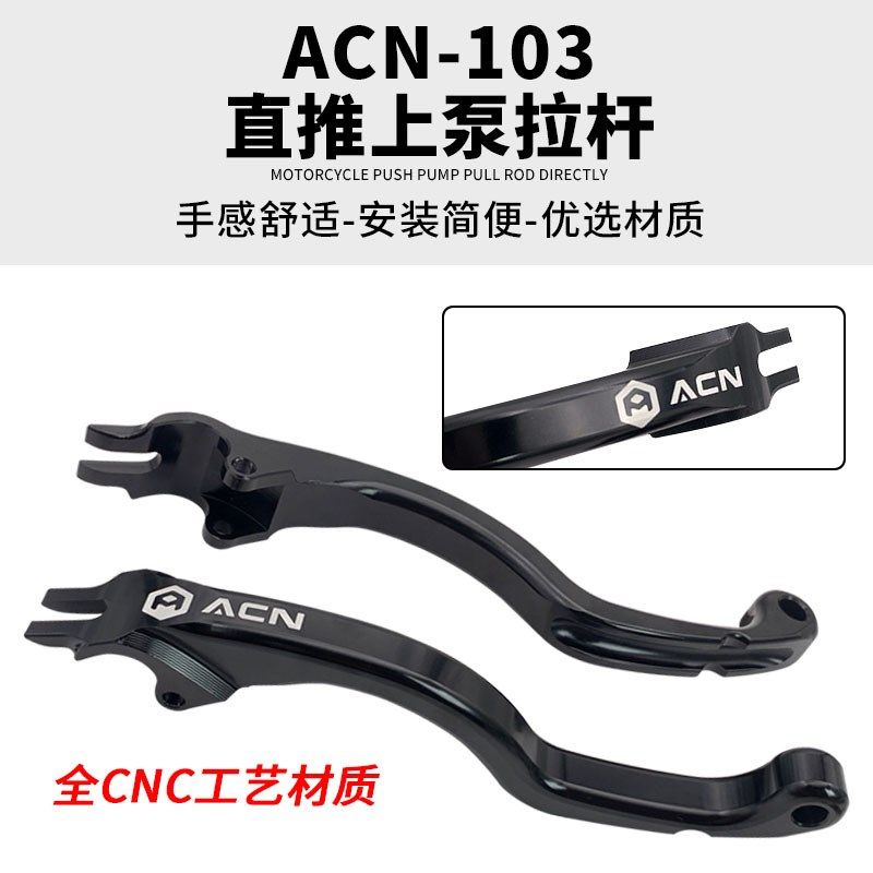 ACN-103直推上泵铝合金CNC工艺直上刹车上泵左右拉杆