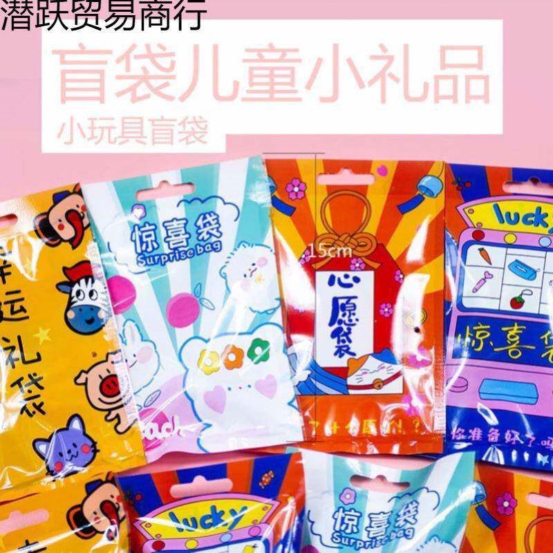 儿童中小学生跳蚤市场夜市摆摊爱心义卖小礼品地推物品小商品