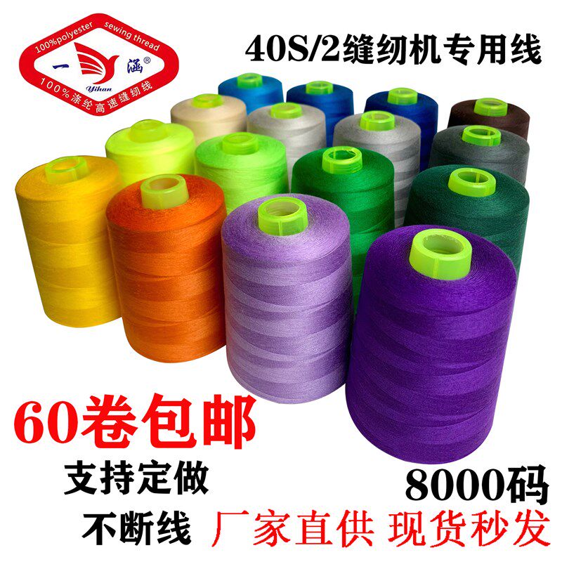 402缝纫线大卷平车家用缝纫机线宝塔线缝衣线颜色涤纶8000码 黑色