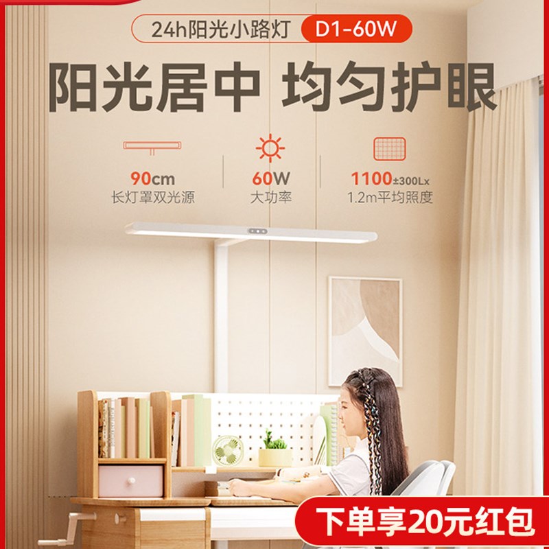 海石宝落地式护眼灯小路灯全光谱儿童书桌学习学习阅读D1-60W