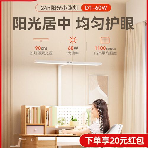 海石宝落地式护眼灯小路灯全光谱儿童书桌学习学习阅读D1-60W