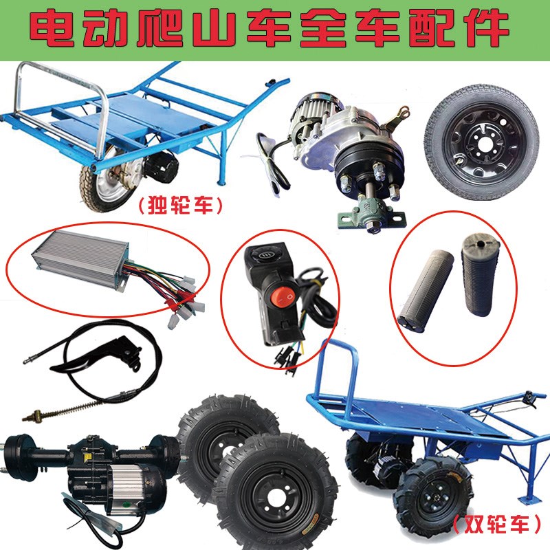 农用电动独轮车双轮车手推车鸡公车爬山虎运输车整套配件果园山区