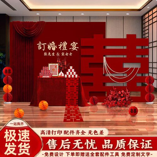2025订婚宴布置装饰q背景墙高级氛围感中式大气摆台全套餐定亲kt