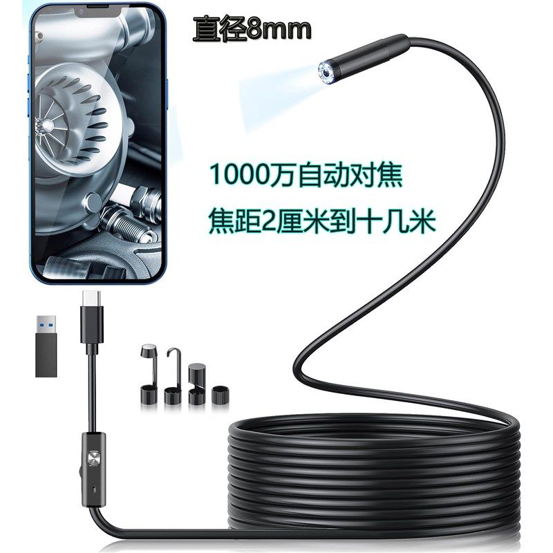 超高清内窥镜1000万自动对焦摄像头汽修工业管道探头下水道防水