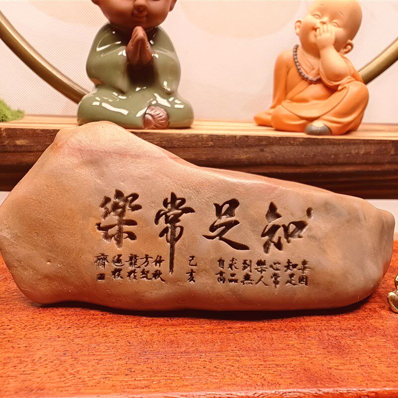 一物一拍知足常乐天然戈壁石刻字桌面摆件花盆鱼缸造景真石