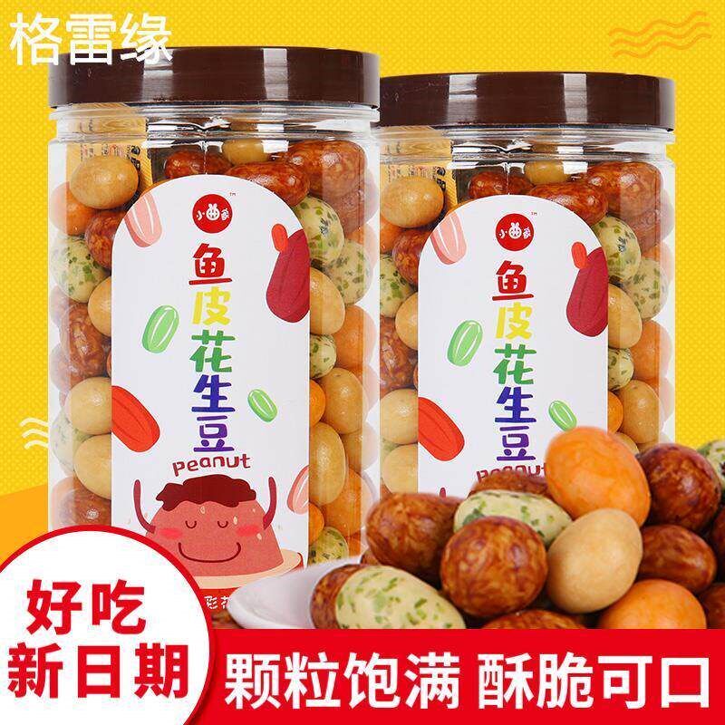 小曲家鱼皮花生豆308g桶装多彩多味花生豆裹衣怪味花生米酥脆炒货