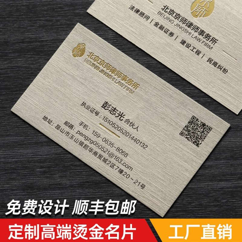 拉丝白金定制名片烫金律师商务名片特种纸厚名片凹凸烫金高端律师