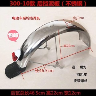 电动车配件大全挡泥板加宽加长后挡泥板 不锈钢电车挡泥板14X250