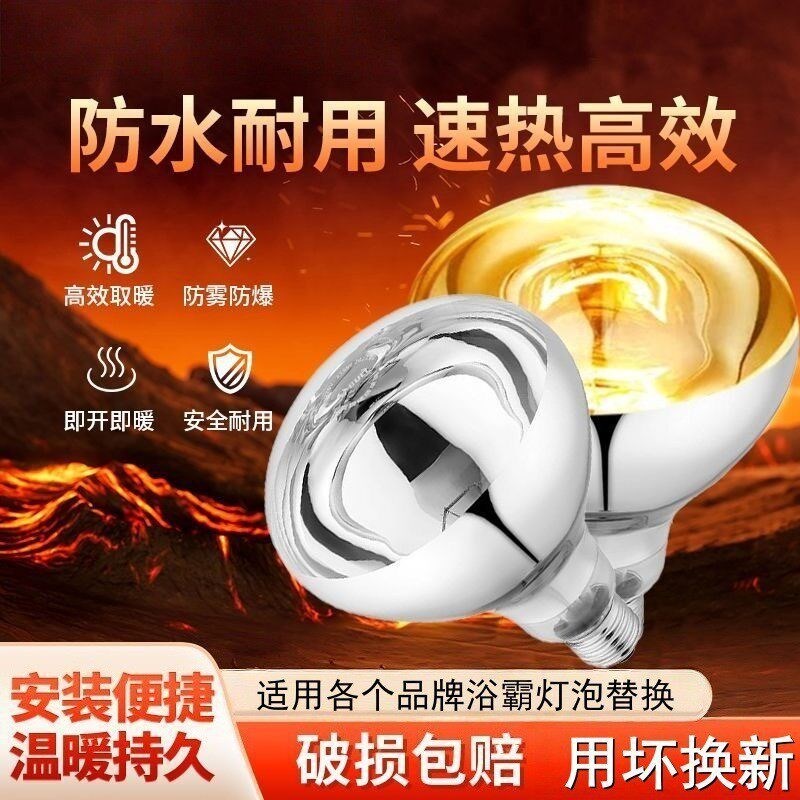 通用奥普浴霸灯泡取暖灯配件大全275W泡通用防水防爆浴室家用E27