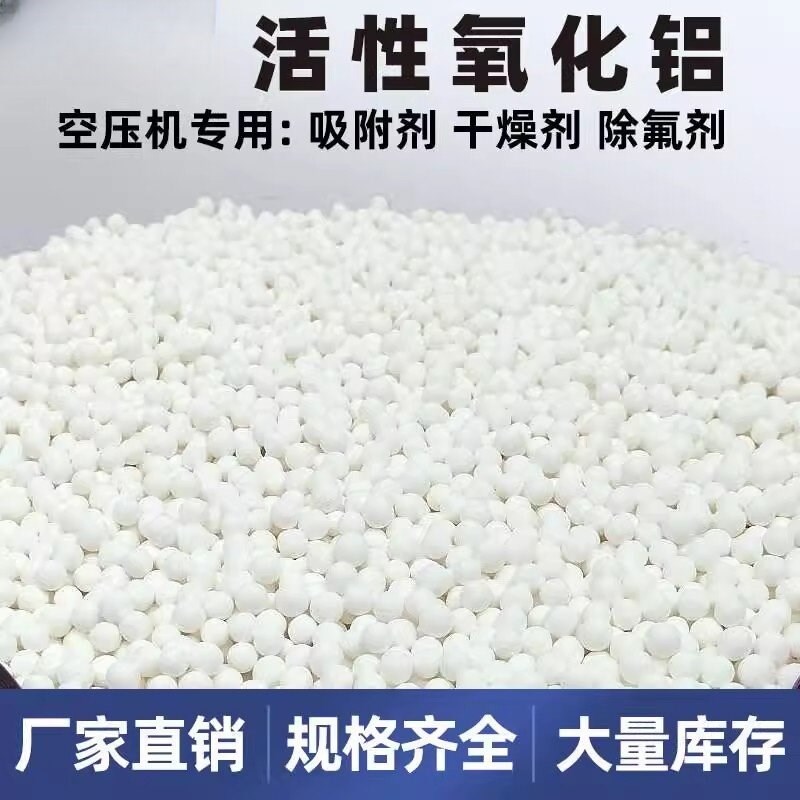 优质活性氧化铝球空压机干燥剂除氟剂吸附球催化剂颗粒载体分子筛