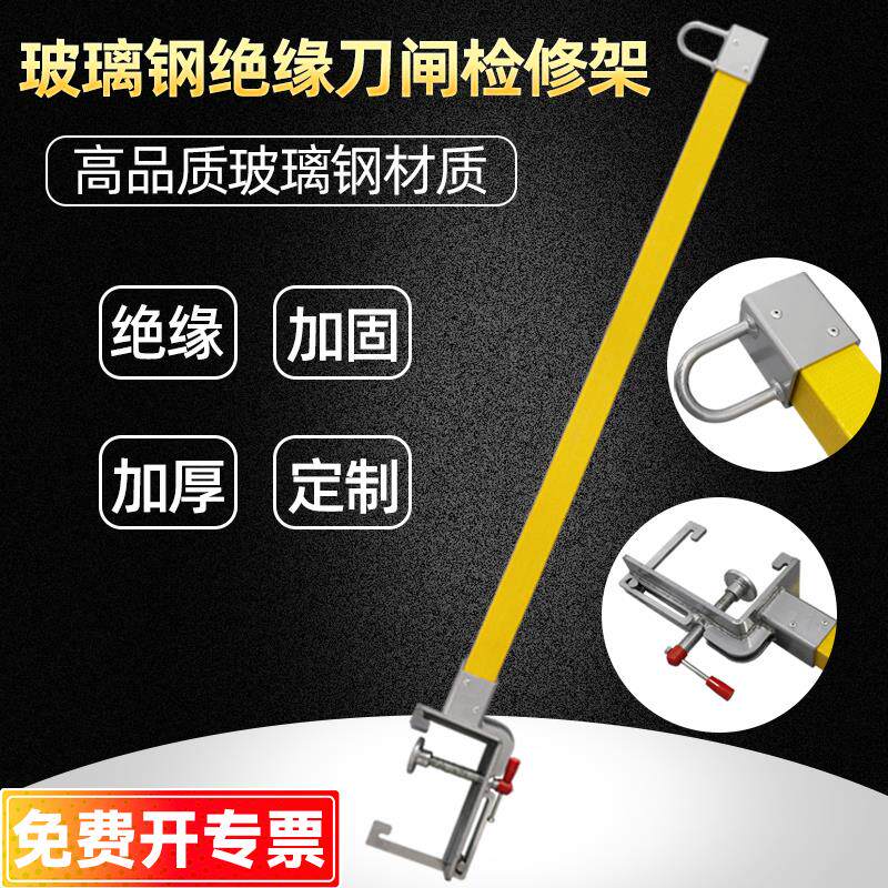玻璃钢绝缘刀闸检修架安全带挂杆电力检修用安全带悬挂器变电站