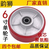 6寸重型铁芯单轮子脚轮万向轮轮子单轮手推车车轮铁芯聚氨酯轮子