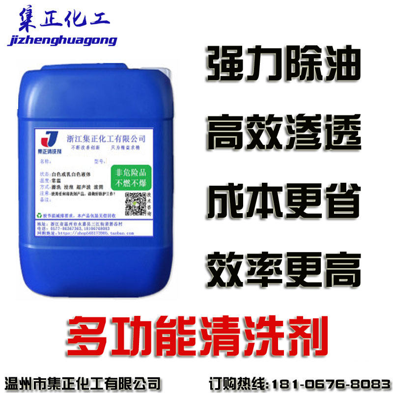 多功能清洗剂除油除锈二合一钢铁塑料铝材合金除氧化皮水垢洗涤剂