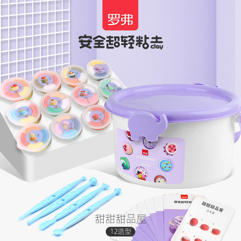 罗弗超轻粘土儿童彩泥食品级手工diy材料包套装黏土幼儿园玩具