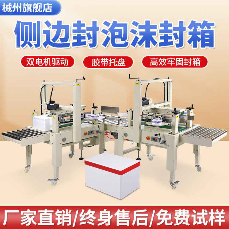 械州 全自动泡沫箱封箱机水果生鲜侧边封箱转角式田字打包纸箱直