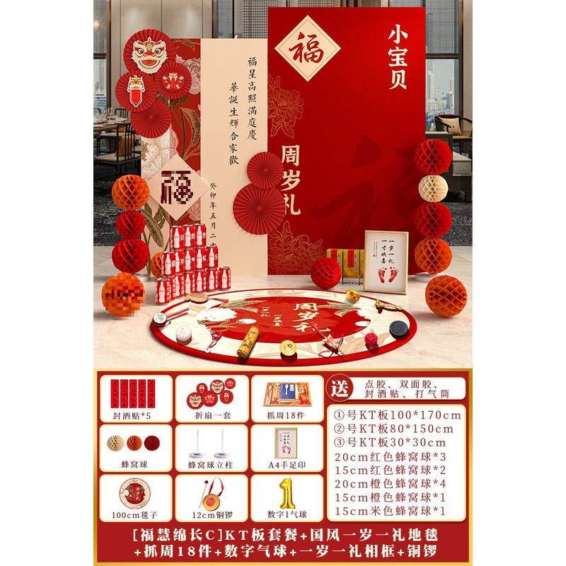 背景墙布置道具周岁抓周用品抓周儿童中式宝宝宴周岁kt板套餐