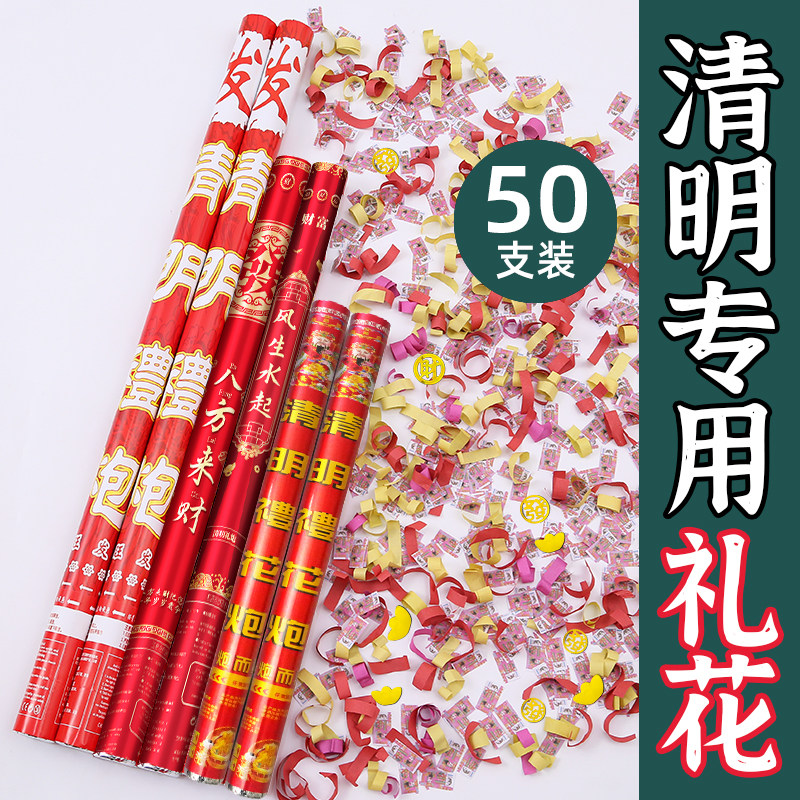 清明礼花筒扫墓拜山彩炮拜祭上坟手持喷花炮礼宾花扫山用品大全