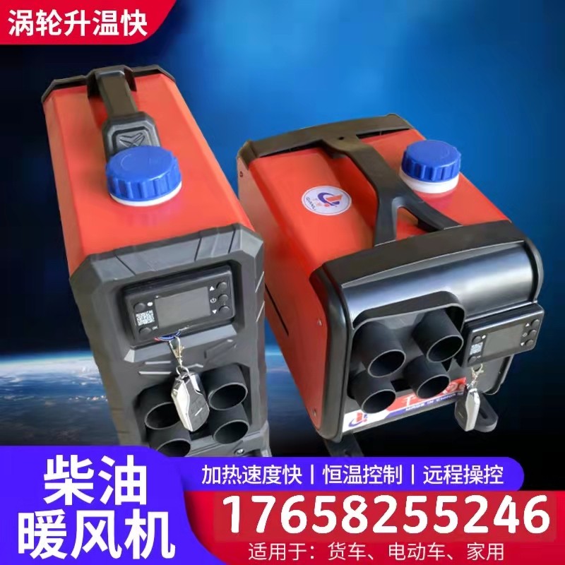 货车驻车燃油加热器柴油暖风机2VV电动车汽车家用小型取暖器