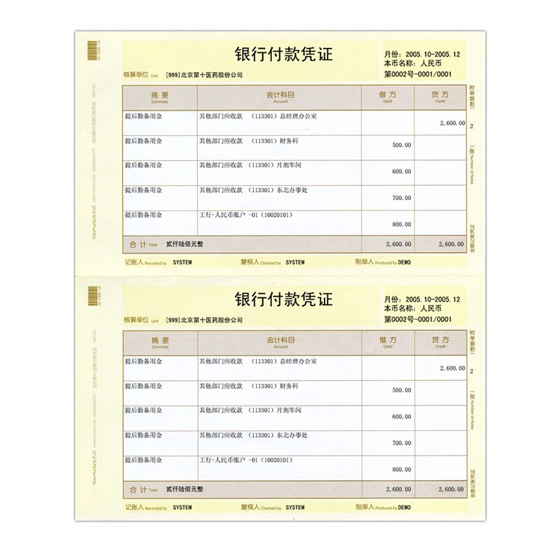 西玛SKPJ101-3凭证纸KPJ101财务用品黄A4金额记账凭证用友表单会