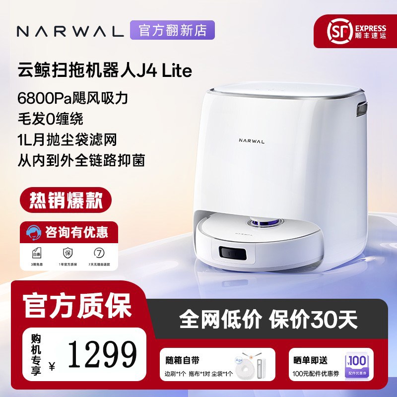 云鲸J4 Lite扫地机器人智能清洗扫拖一体机集尘烘干抗菌官翻机