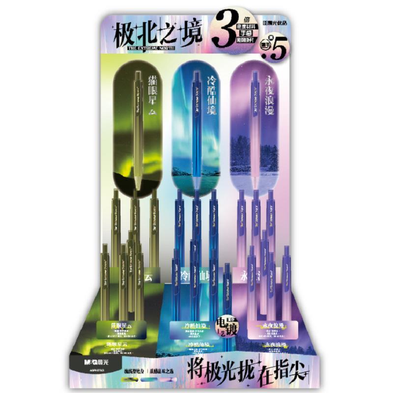 AGPH37X3优品极北之境高密度中性笔架装文具