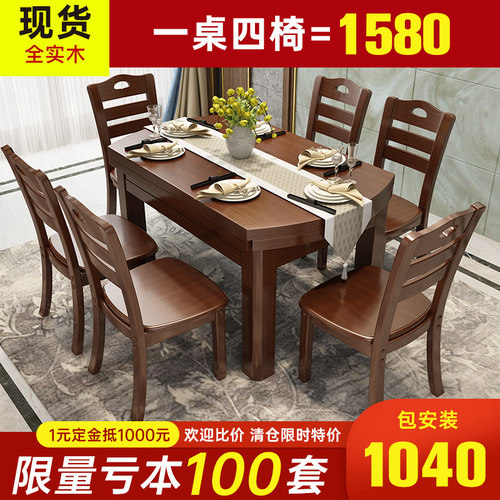 实木中式餐桌长方形可伸缩圆桌现代小户型吃饭桌子家用餐桌椅组合