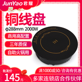 君耀HD288 2000W酒店餐厅大功率 20商用线控火锅电磁炉圆形嵌入式