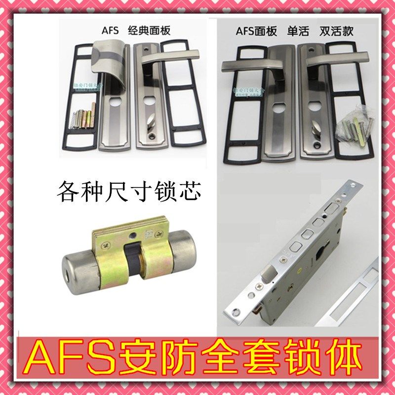 老式美心防盗门安防AFS锁芯老式盼盼把手大门拉手安防938三件套装