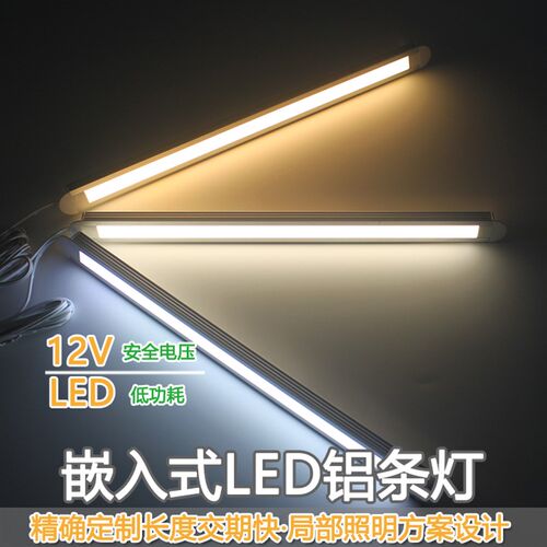 嵌入式橱柜灯led感应灯条柜底灯衣柜灯带书柜鞋柜层板灯12V铝条灯