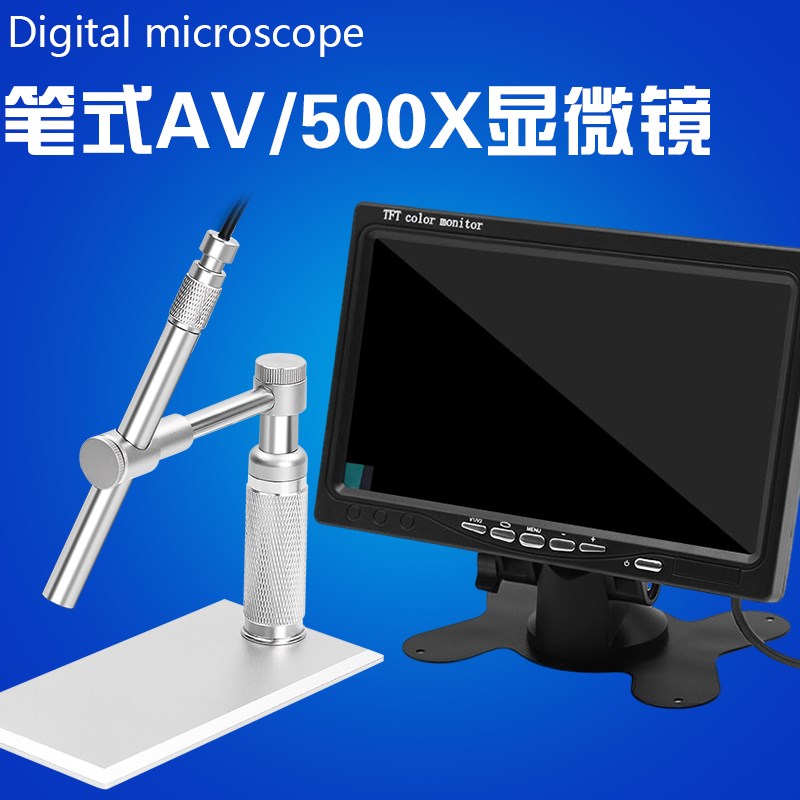 高清AV/TV接口笔式电子数码显微镜500倍放大镜工业点胶压屏机对位