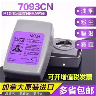 7093CN滤毒盒防电焊烟尘辐射颗粒物过滤棉玻璃纤维P100过滤盒