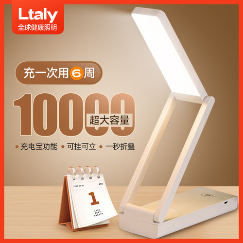 ltaly小台灯学习专用护眼宿舍书桌充电式折叠智能大容量超长续航