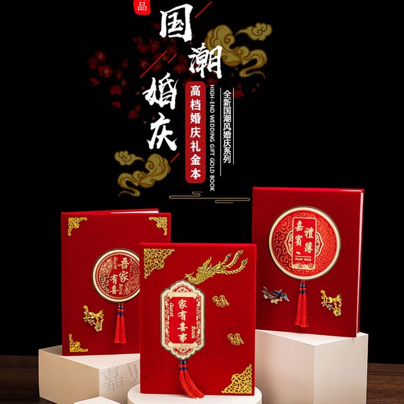 结婚礼金簿高档婚礼喜薄礼单本庆人情记账本嘉宾签到本礼薄册通用