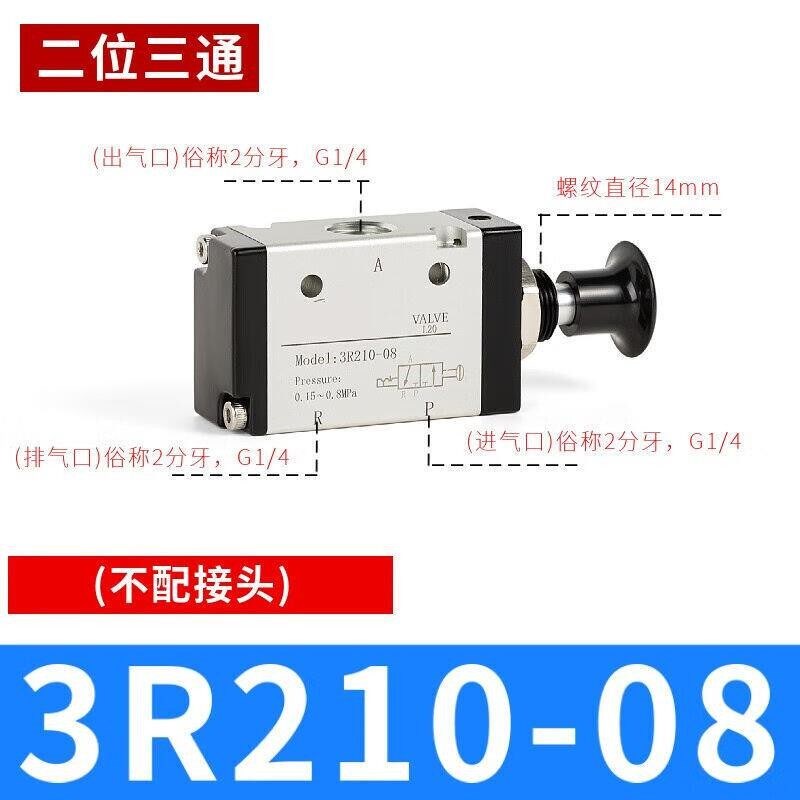 贝傅特气缸气动手推拉阀换向控制阀三通机械阀3R210-08(不配接头)