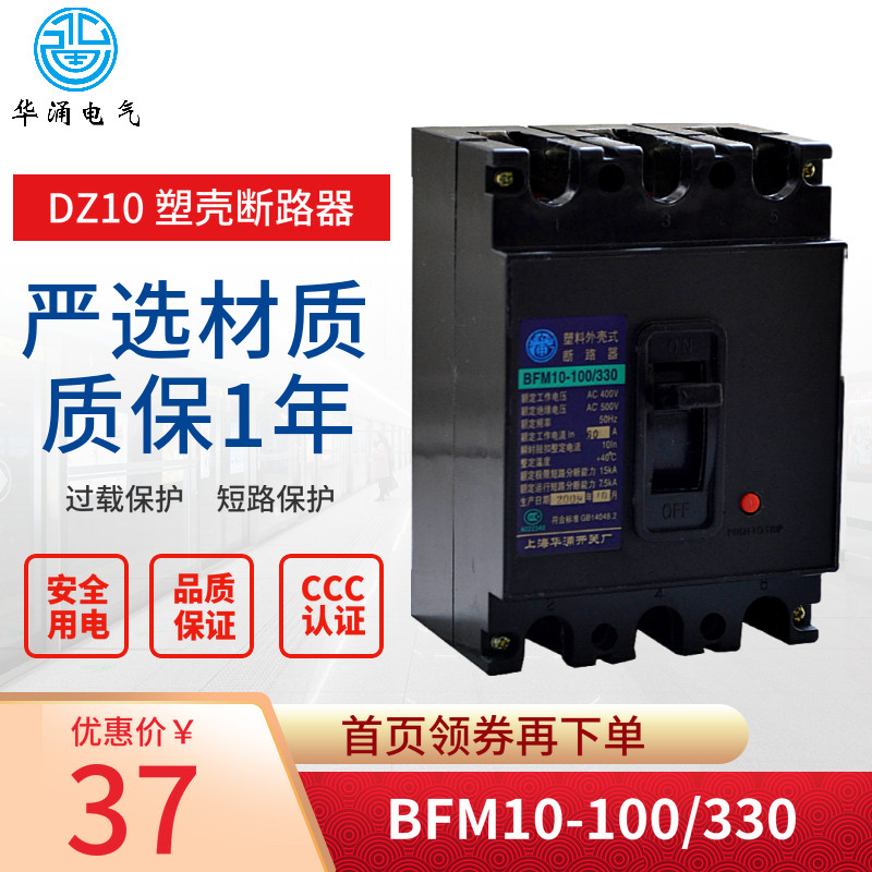 DZ10-100 160 250 400A/330 P塑壳断路器 空气保护开关 短路保护