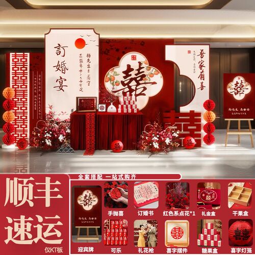 订婚布置装饰背景墙氛围感KT板订婚结婚装饰摆件全套场景布置
