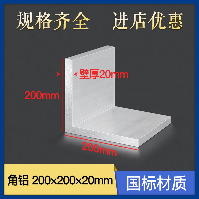 L型角铝200*200*20mm直角铝合金型材20020020mm7字铝角条直角
