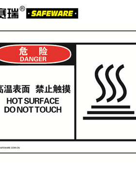 安赛瑞 OSHA安全警示标签(危险 高温表面禁止触摸)10片装
