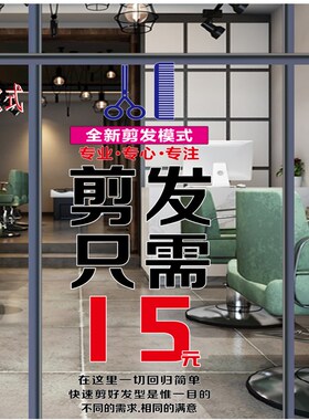 理发店发字墙贴美发烫染店橱窗玻璃门贴纸发廊个性创意平面静电贴