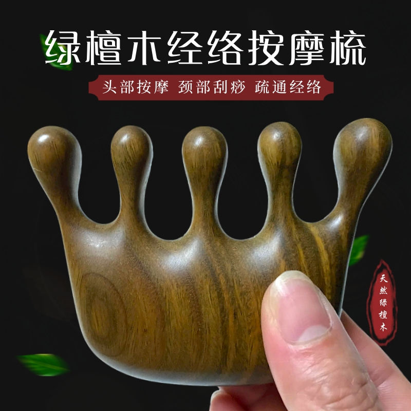 檀木头部经络按摩梳头皮筋络疏通女脱发宽齿头疗颈部刮痧实木梳子