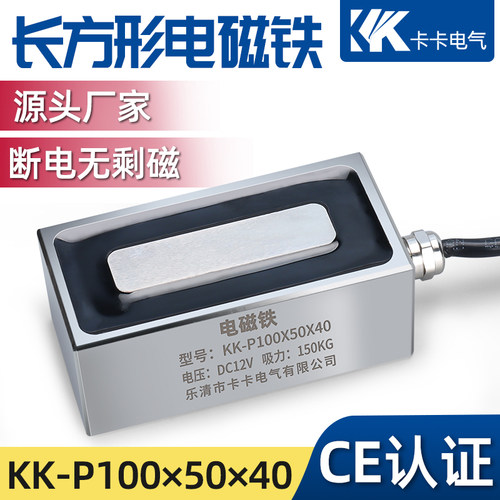 长方形吸盘电磁铁100/50/40 电压24v 吸力100公斤可定做