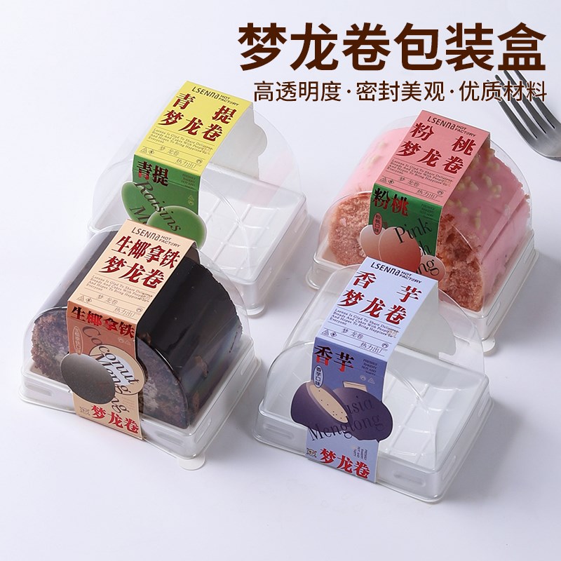 蛋糕卷包装盒半圆瑞士卷烘焙西点蛋糕盒切块梦龙卷虎皮卷盒子
