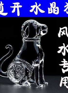 冲墓摆件水晶生肖狗摆件 水晶狗摆件 水晶狗奇门四害十二生肖摆件