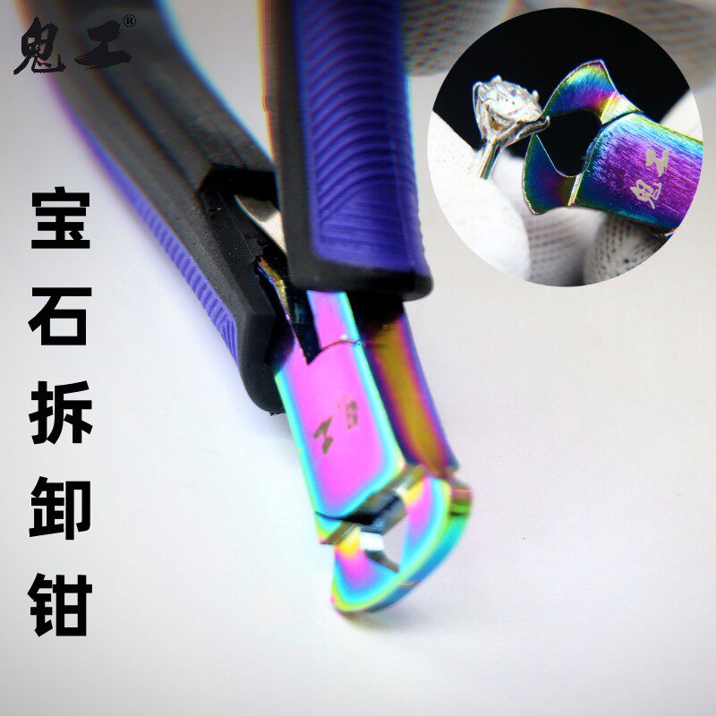宝石拆卸钳子小电机拆卸钳珠宝拆卸器钻拆卸工具