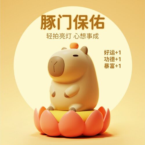 卡皮巴拉硅胶小夜灯拍拍灯可充电调光卧室床头柔光定时伴睡送女生