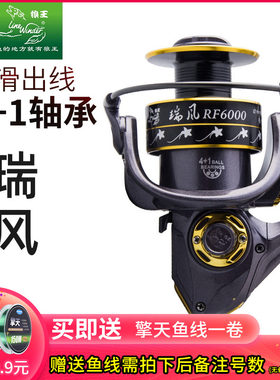 狼王瑞风渔轮全金属线杯钓鱼线轮纺车轮海竿轮矶竿轮渔具抛竿鱼轮